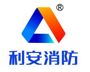 新疆利安消防产业集团有限公司